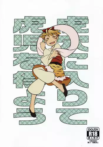 [Bikkuri Todd (AMA)] Udongeiinn (Touhou Project) [Chinese] [臭鼬娘漢化組] [Digital]