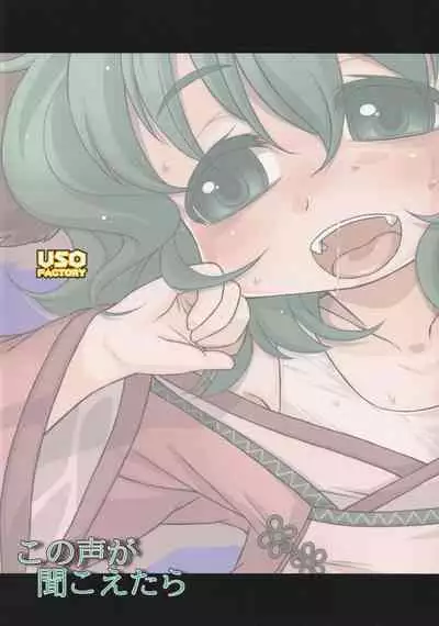 (Reitaisai 8) [Uso Seisakusho (Harukaze Unipo)] Kono Koe ga Kikoetara (Touhou Project)