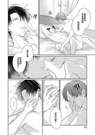 'Suki' ga Sabiru Sono Mae ni | 在喜欢锈蚀之前