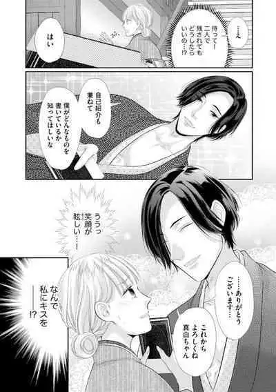 [Mii Michiru] Kannou Shousetsu-ka wa Ai o Gaman Dekinai Tatami no Ue de Nando mo, Nando mo (Bunsatsu-ban) 1