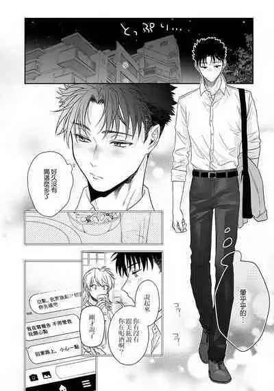 [Namonaki] Ore ga onna ni shite yaru yo ~ toshiue kareshi wa, ueteokami ni naru?~ | 让我将你变成女人吧～年上男友，化身饥渴大野狼？～ 1-15 [Chinese] [莉赛特汉化组]