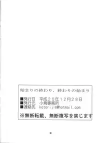 (C75) [Kotori Jimusho (Sakura Bunchou)] Hajimari No Owari, Owari No Hajimari (Sailor Moon)