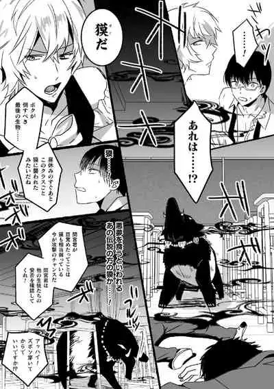 魔法少年♂ミキリン~触手実習~合本版