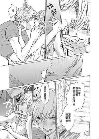 [Katakura Mikki] Okite ni somuku, hajimete no hatsujō 〜 hitsuji b wa ōkami a ni aisaretai | 违背成规、第一次的发情～羊β想要被狼α所宠爱 (絶倫αに愛を乞え。【TLオメガバースStory】) [Chinese] [莉赛特汉化组]