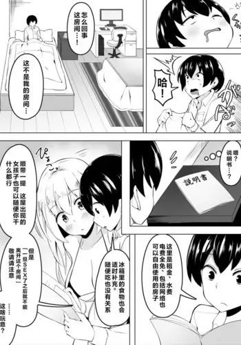 Sex o Shitara Derarenaku Naru Heya | SEX后就不能出去的房间