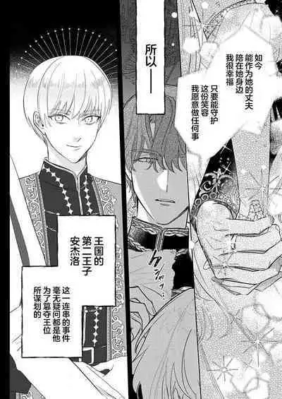 Ai ga Omoi Kishi Koushaku wa, Tsuihou Reijou no Subete o Ubaitsukushitai. | 骑士公爵爱意深重,想要索取放逐千金的一切。 1-16