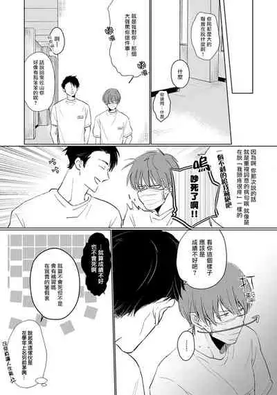 [Sango Mitsuru] Mask Danshi wa Koishitakunai no ni | 口罩男子明明不想谈恋爱 Ch. 1-10+番外 完结 [Chinese] [拾荒者汉化组] [Digital]
