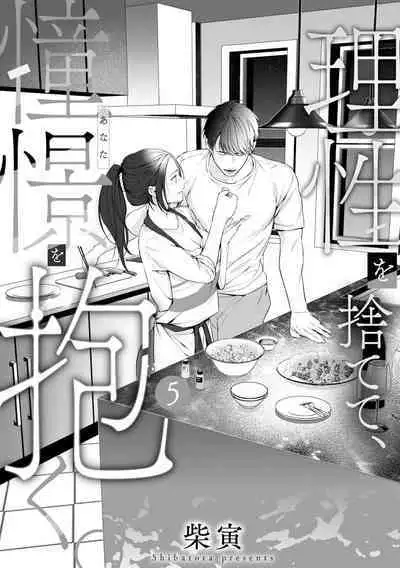 [Shibatora]Risei O Sutete, Doukei O Daku~0-4｜舍弃理性、憧憬怀抱~0-4话[中文] [橄榄汉化组]