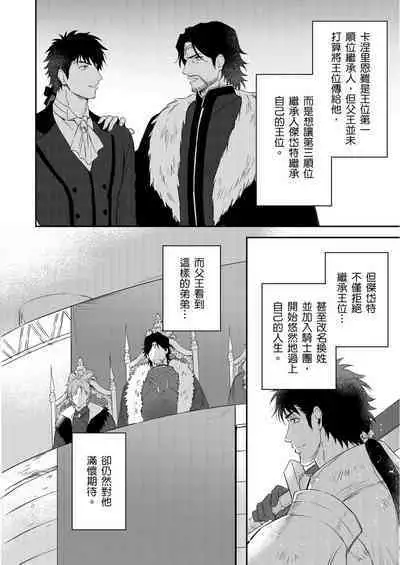 Shusendo Kishi ga Ore o Nakaseyou to Shiteimasu | 守財奴騎士對惹我哭感到樂在其中 Ch. 1-14