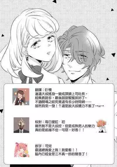 [Amekura niko] oto na ri san no you waku fu le isu | 邻居大叔的诱惑面孔 (ōkami shachō no (senzoku) sewa-gakari 24-jikan, kajō ni aisa retemasu ~) [Chinese] [莉赛特汉化组]