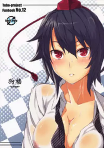 〇-nami B Type・・Hakase to no Koto・・♥
