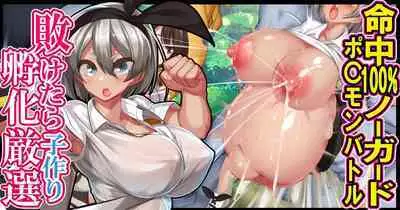 [kawahagi tei] if you lose, hatching carefully selected!! No guard (pokemon sword/shield)[中国翻訳]［百歌道个人汉化］