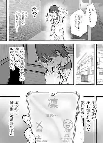 Kendō-bu Shushō No Watashi Ga Netorase De Ochiru Wakeganai! !