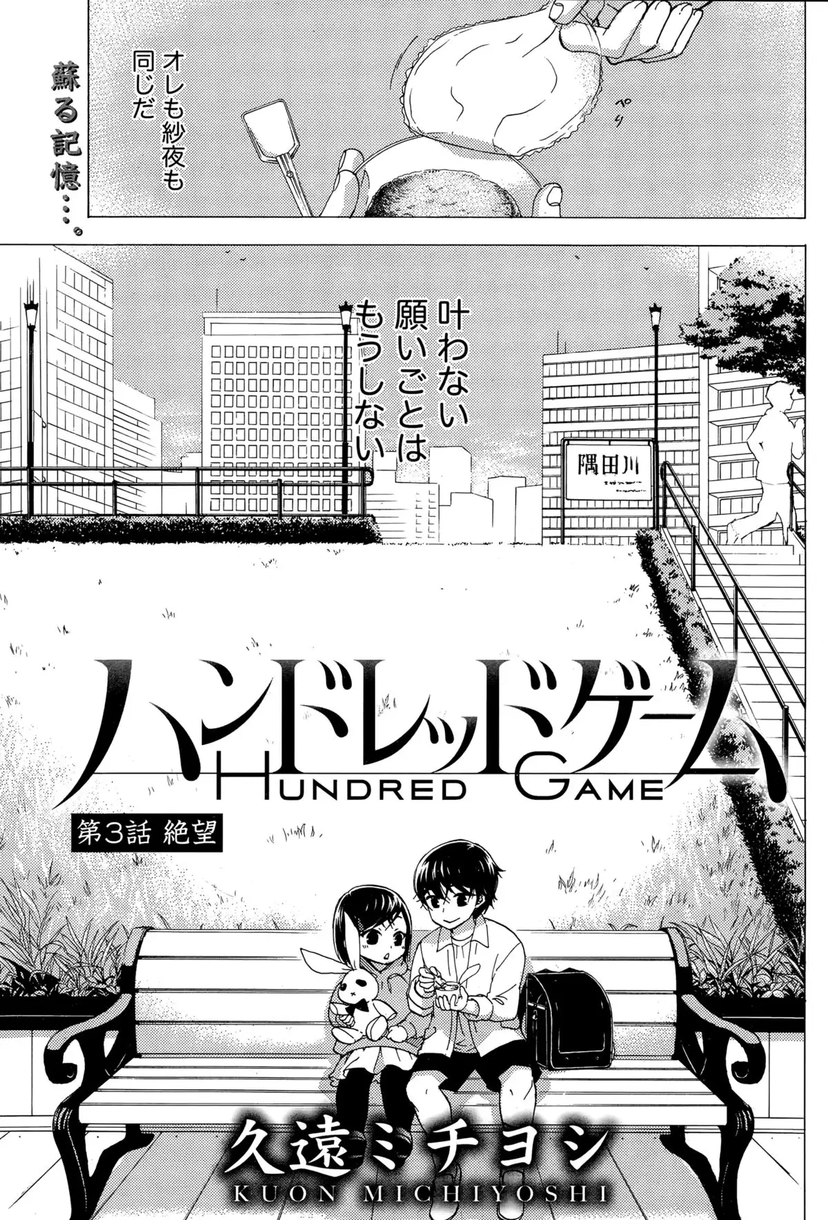 Hundred Game Ch.1-9