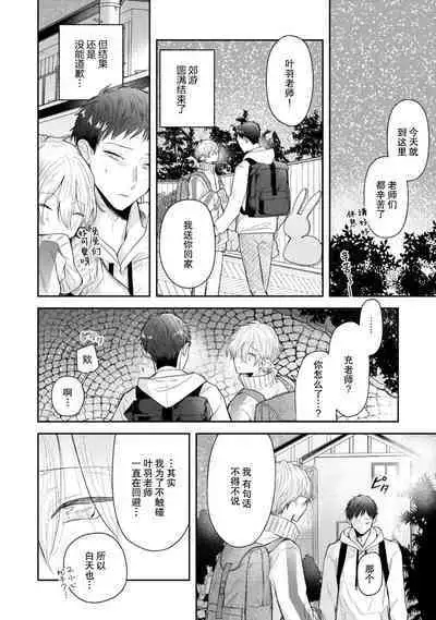 [Rom] Towa-sensei wa Zenbu Hajimete | 叶羽老师全部是第一次 1-3 [Chinese] [莉赛特汉化组]