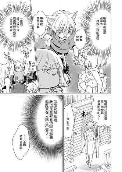 [Katakura Mikki] Okite ni somuku, hajimete no hatsujō 〜 hitsuji b wa ōkami a ni aisaretai | 违背成规、第一次的发情～羊β想要被狼α所宠爱 (絶倫αに愛を乞え。【TLオメガバースStory】) [Chinese] [莉赛特汉化组]