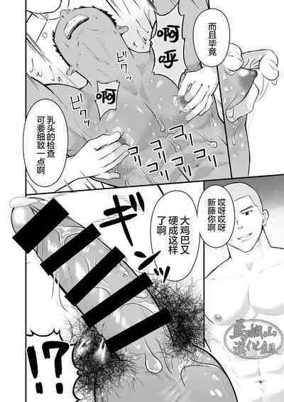 Onii-san, Chotto Momarete Ikimasen? | 小哥,不来按一下么?