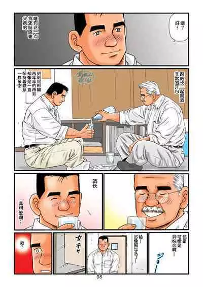 [atelier MUSTACHE (Sugajima Satoru)] "Tetsudou-in no Roman" Dainikai Ekichou-san to no Yoru | 「铁道员的浪漫」第二回 与站长在一起的夜 [Chinese] [马栏山汉化组]