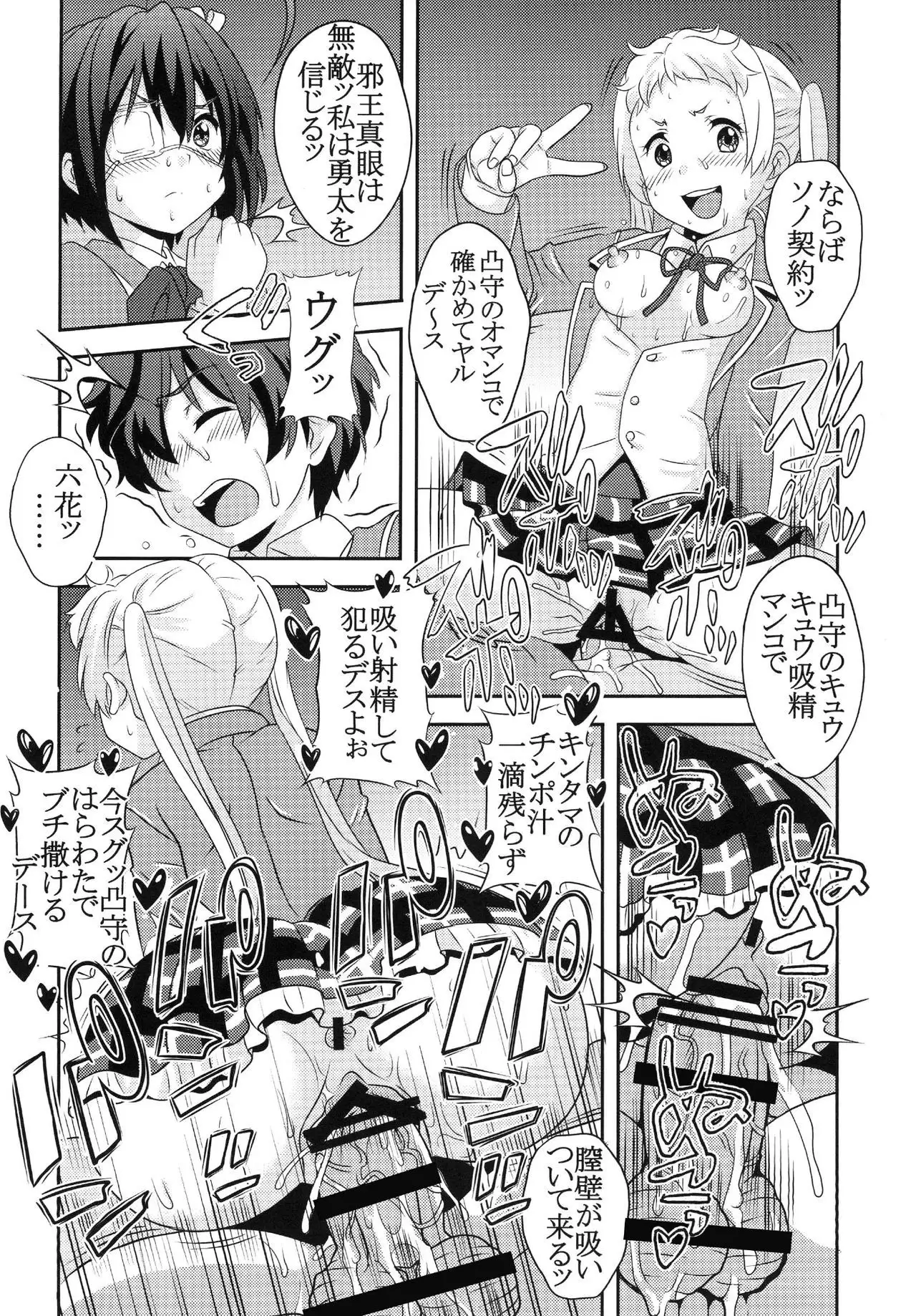 凸守剥いちゃいました