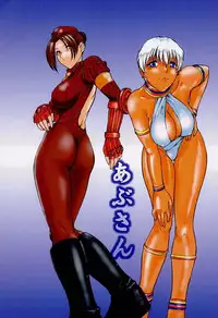 [Shinnihon Pepsitou (St.germain-sal)] Abusan (Street Fighter Alpha) [English] [Decensored] [Incomplete]