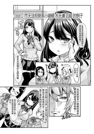 Any girl can do it! Bitch Zukan-I could have a harem if I solved various problems of Saseko~