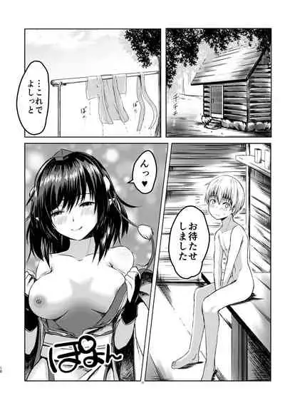 強欲淫文～あやややあっやぁああん～