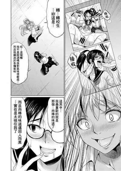 Futanari Gal VS Bitch Shimai Ch. 1-2