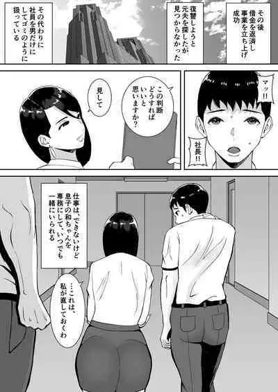 [Smells like] 俺のことをゴミ扱いするムッチムチのブラック企業の女社長が堕ちるまで