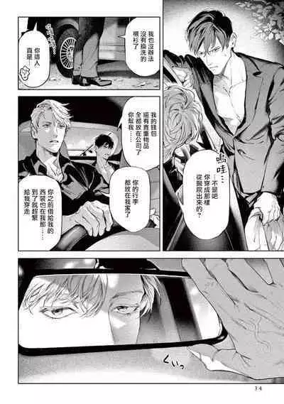 Zetsubou ni Nake | 绝望悲鸣 Ch. 1-9