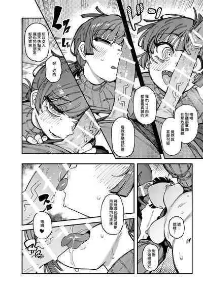 [捕食少女 (カラスちゃん)] 家裡過於潮濕長出致幻蘑菇意外誤食後發情的那些事 [中国語]