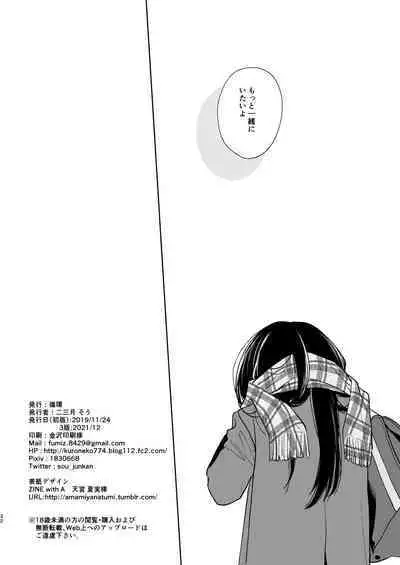 Kimi no Taion Kimi no Kodou 2