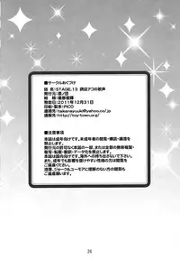 (C81) [Taka no Dan (Takana Yu-ki)] Stage 13 Shirabe Ako no Utagoe (Suite Precure)