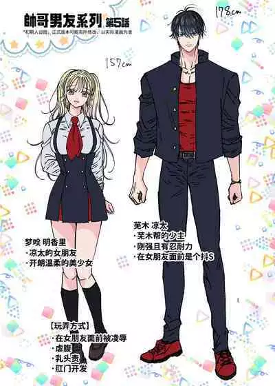 [Hoshitani Kyo] Ikemen kareshi series Vol.5- Kuruna kareshi ga kanojo no menomaede kosoku · Hara pan · Chikubizeme sa remashita｜黑帮少爷当着女友的面被捆绑·虐腹·折磨乳头-[帅哥男友系列第5话] [Chinese] [桃紫の汉化] [Decensored]