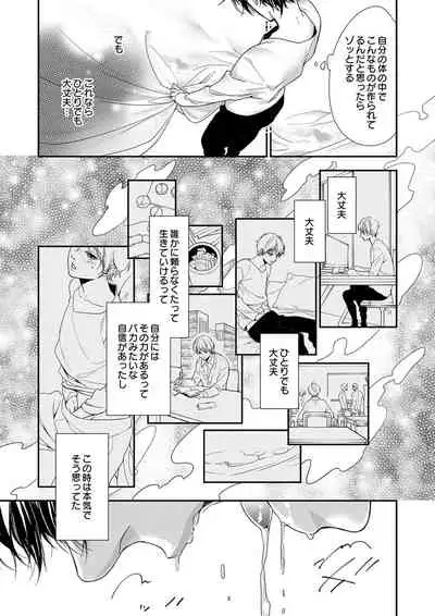 両性花~交わる運命の番(つがい)~ 第1-9話