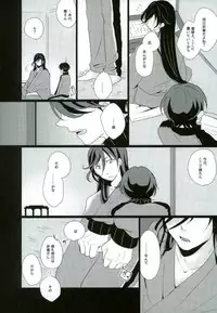 (SPARK10) [san-san (Oyamada Dayo)] Slow Starter (Touken Ranbu)