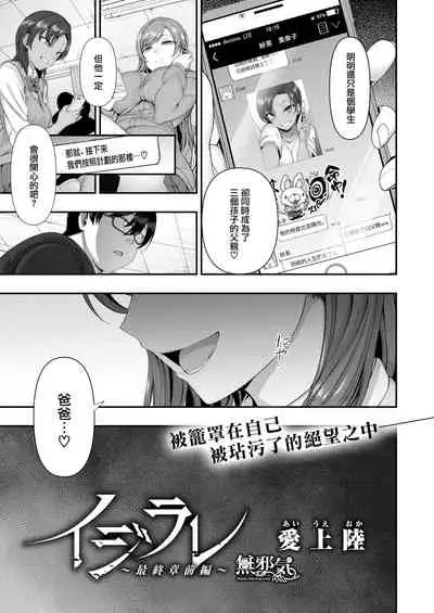 イジラレ~復讐催眠~1-8话+アタシに課金してみない?