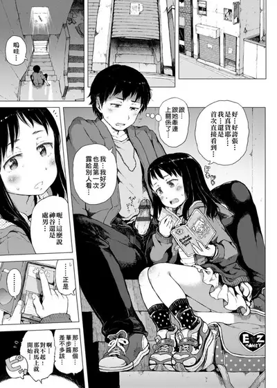 Dakara Kami-sama, Boku ni shika Mienai Chiisana Koibito o Kudasai. | 神啊求求您,請賜予一位只有我能看見的小戀人吧。