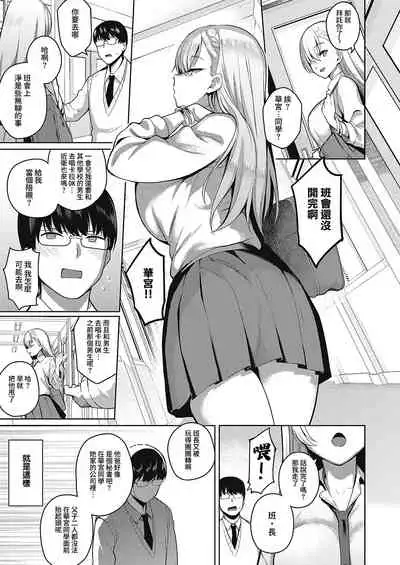 [Kurihara Kenshirou] Urahara Kanojo | 口是心非的她 (Comic G-Es 01) [Chinese] [夢之行蹤漢化組] [Digital]