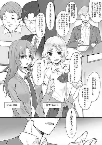 親娘交姦~親友の父親に何度もイカされ続ける二週間~