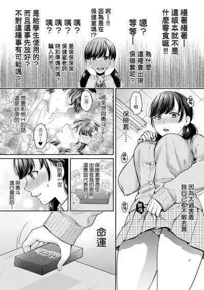 Henyousuru Oyako Etsuraku ni Mezameru Saori, Yokubou ni Ochiru Nanami | 蛻變的母女 覺醒了悅樂的沙織、沉淪於欲望的七海