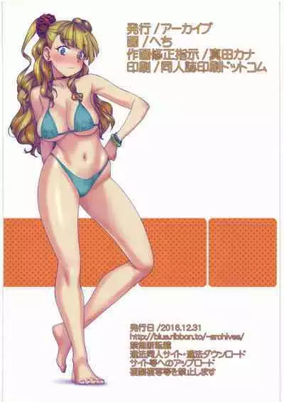 (C91) [Archive (Hechi, Sanada Kana)] http://d99.biz/arc3/ (Oshiete! Galko-chan)