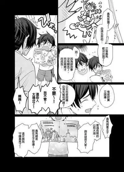 [Kajiwara Io] Torokeru Scarface | 融化的傷痕 [Chinese] [Decensored] [Digital]