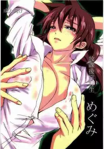 (C95) [M (Amano Ameno)] Chikan Ganbou no Onna Ojou-sama Joshikousei Hen Shiragiku Noa [Chinese] [HazelF个人汉化]