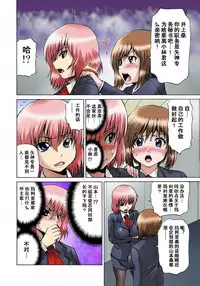 [Gekka Saeki] Nyotaika Sareta Ore no Omame Semennaa!! ~Kaikan Machine de Zecchou Kanri~ 1 [Chinese]