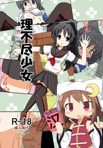 Mika no Kakurenbo | 未花的捉迷藏