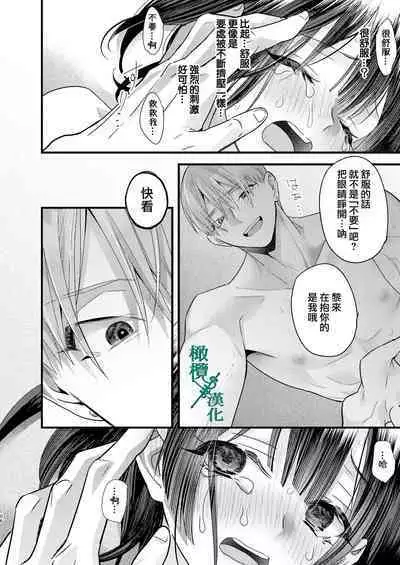 Tsumi to Batsu. 2|罪与罚。2