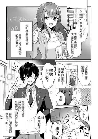 「俺の欲望をねじ込みたい」何度も突かれて…ダメ、壊れちゃう！ 第1話