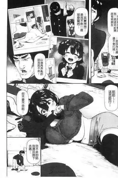 [Hishigata Tomaru] Suki desu... Kanari. - I'm falling for you. | 好喜歡喔…非常的。 [Chinese] [風的工房]