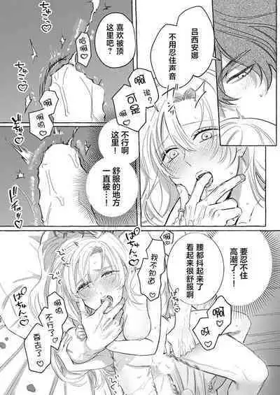 Ai ga Omoi Kishi Koushaku wa, Tsuihou Reijou no Subete o Ubaitsukushitai. | 骑士公爵爱意深重,想要索取放逐千金的一切。 1-16