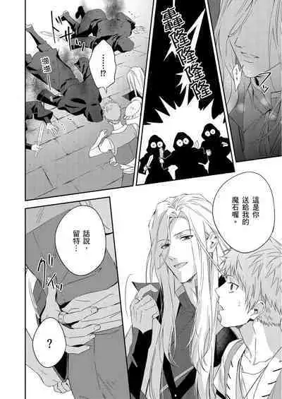 Shusendo Kishi ga Ore o Nakaseyou to Shiteimasu | 守財奴騎士對惹我哭感到樂在其中 Ch. 1-11